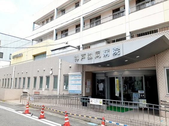 神戸協同病院まで700m