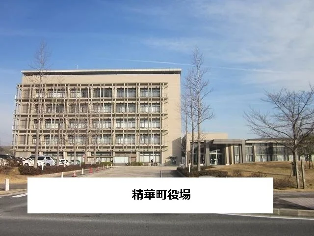 精華町役場まで1620m