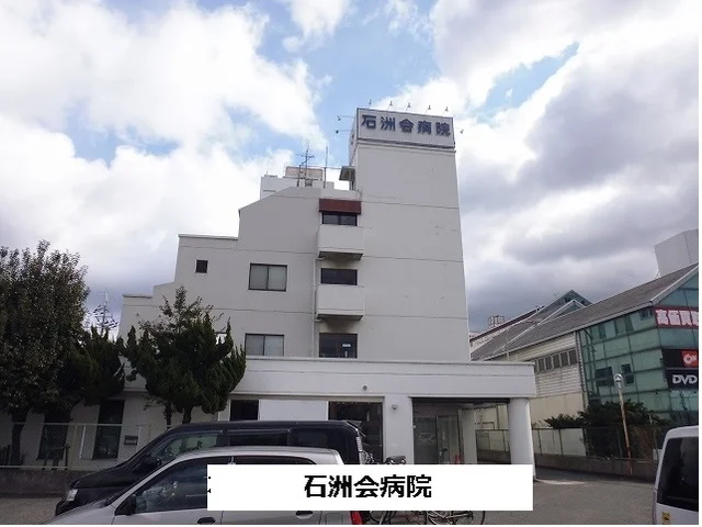 石洲会病院まで420m