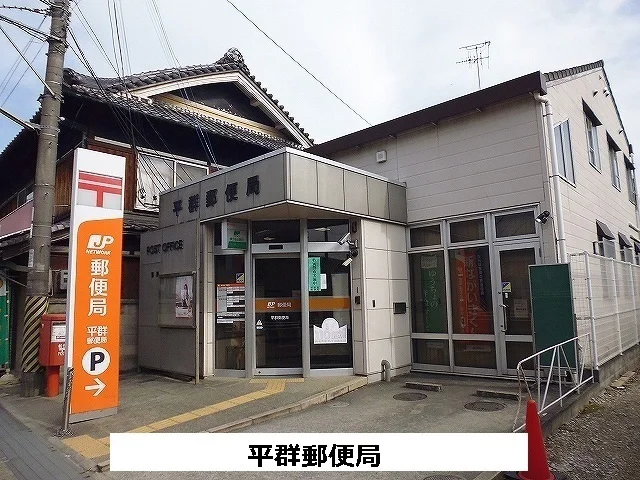 平群郵便局まで500m