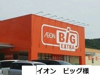 ザ・ビッグエクストラまで550m
