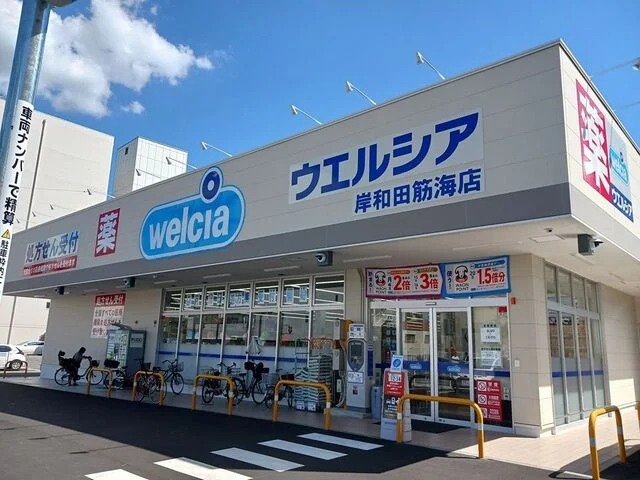 ウエルシア様まで250m