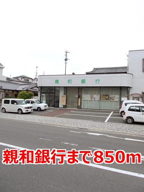親和銀行まで850m