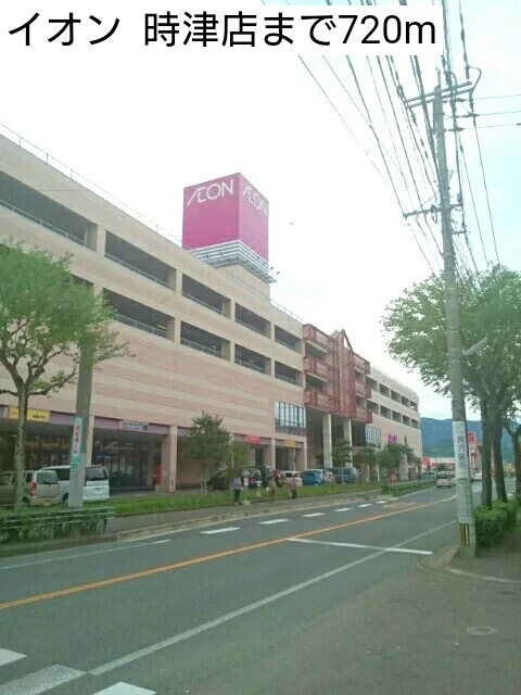 イオン  時津店まで720m