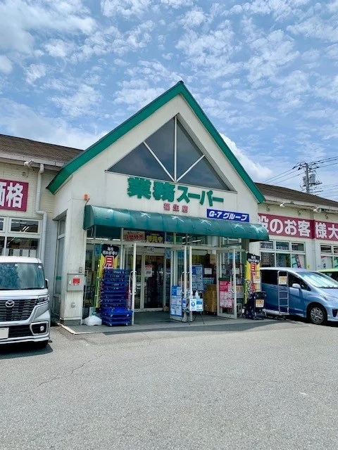 業務スーパー福生店まで750m