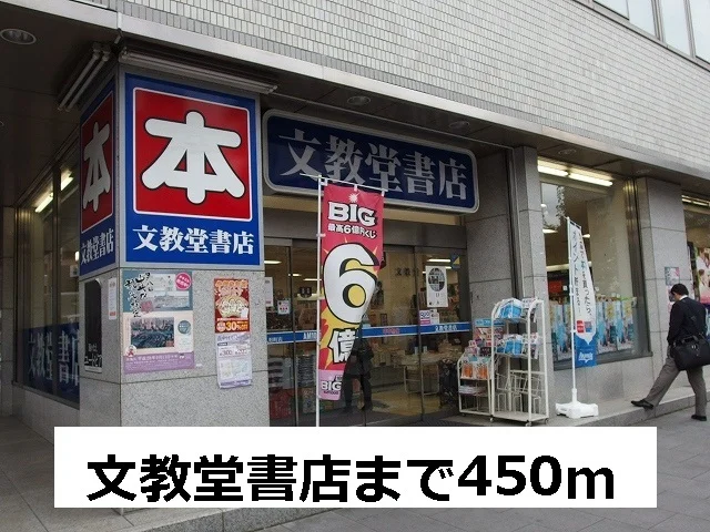 文教堂書店まで450m
