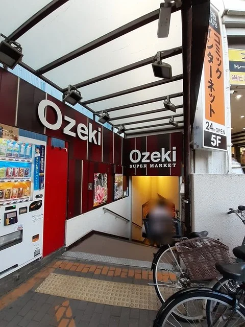 オオゼキ大森駅前店まで607m