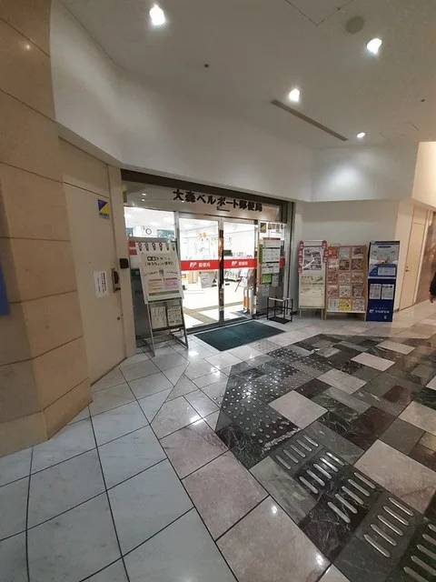 大森ベルポート郵便局まで497m