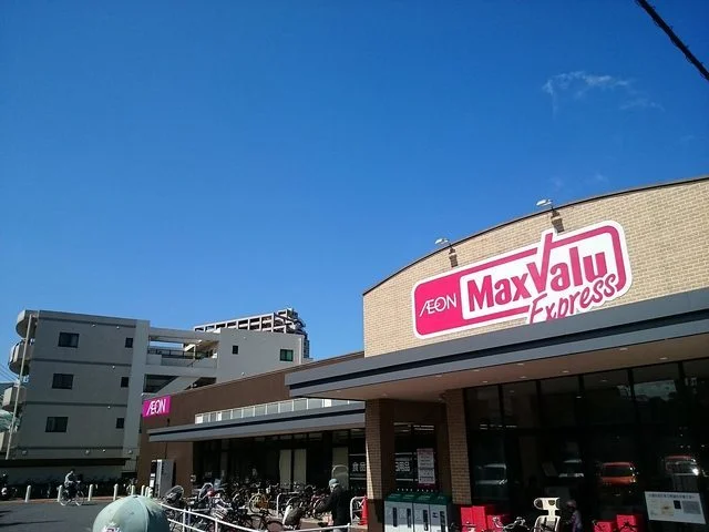 マックスバリュまで500m