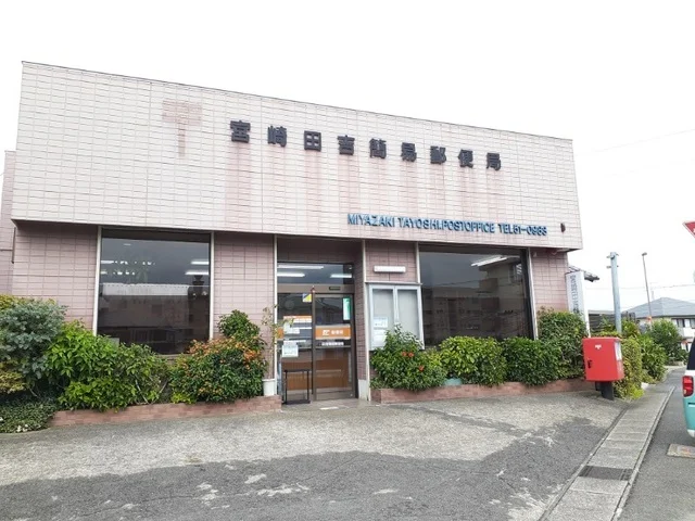 田吉簡易郵便局まで1000m