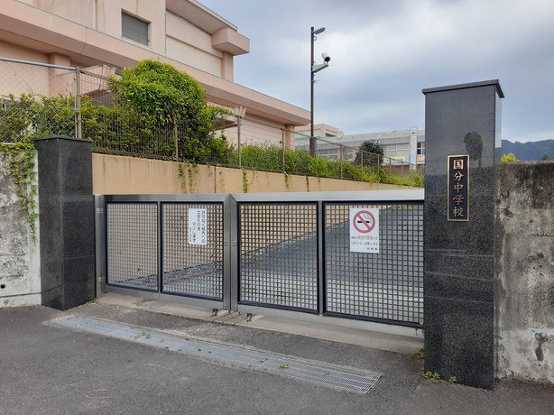 国分中学校まで300m