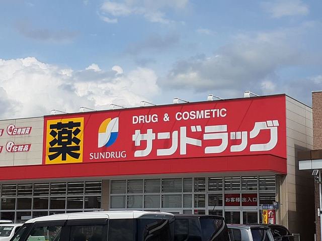 サンドラッグ国分店まで1200m