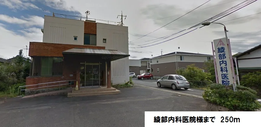 綾部内科医院様まで250m