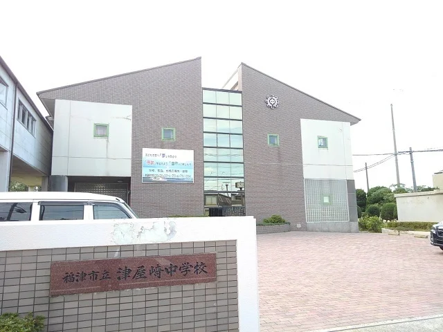 津屋崎中学校まで2100m