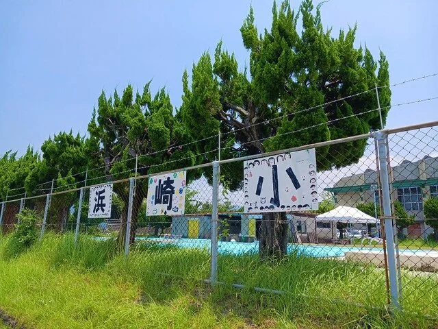 浜崎小学校まで970m