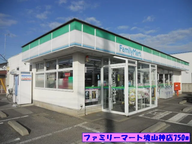 ファミリーマート境山神店まで750m