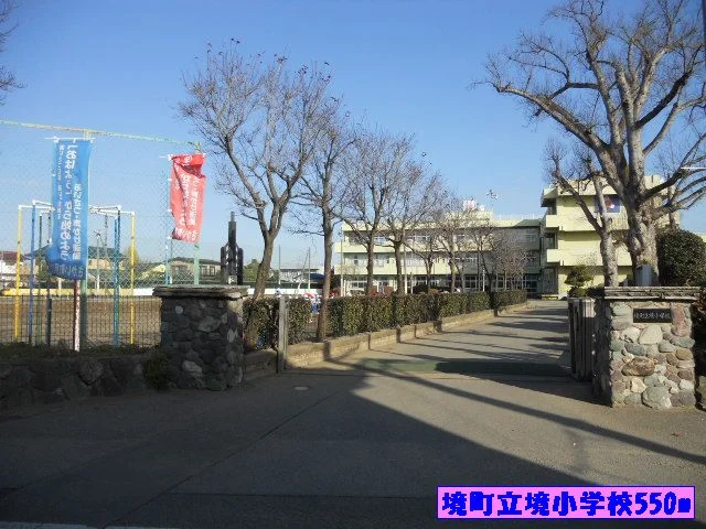 境町立境小学校まで550m