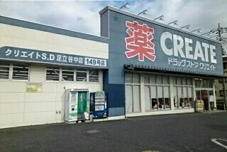 クリエイトまで360m