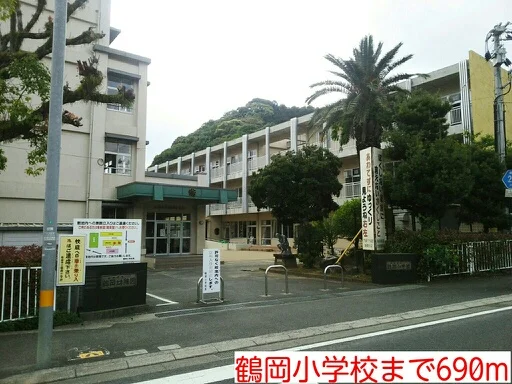 鶴岡小学校まで690m