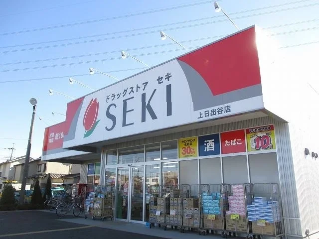 ドラッグストアセキ上日出谷店まで240m