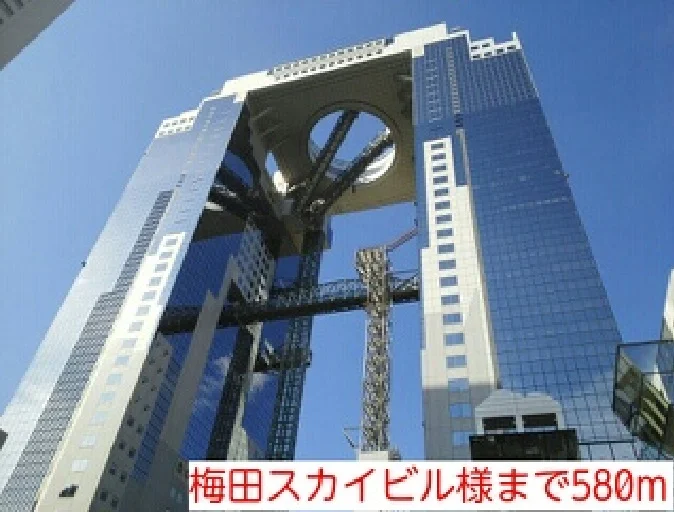 梅田スカイビル様まで580m