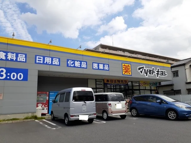 マツモトキヨシ越谷西方店まで650m
