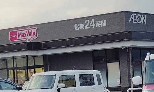 マックスバリュエクスプレス徳倉まで700m