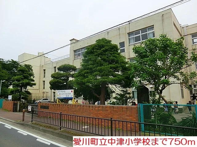 中津小学校まで750m