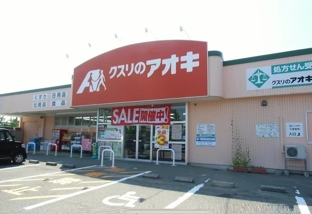 クスリのアオキまで1000m