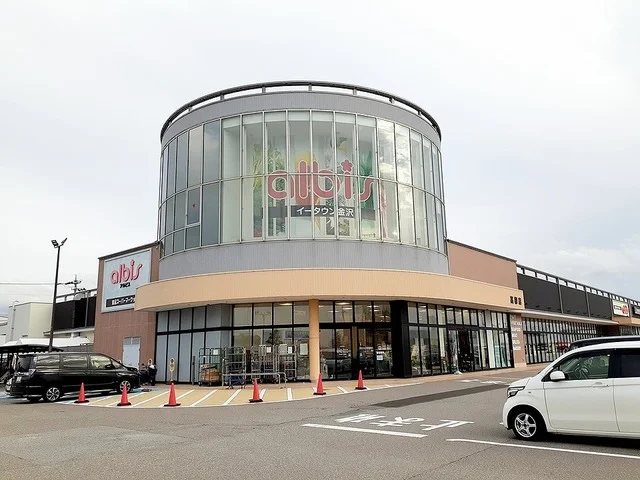 アルビズ高柳店まで650m