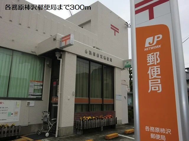 各務原柿沢郵便局まで300m