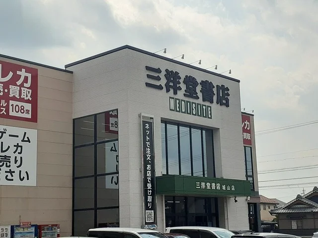 三洋堂書店まで1400m