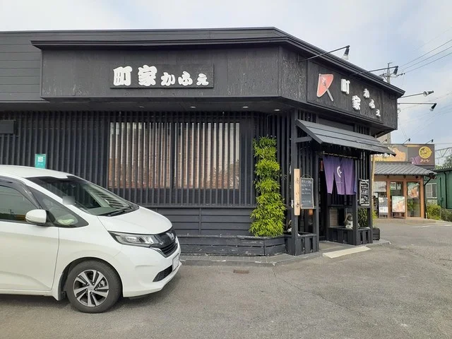 町家かふぇまで471m