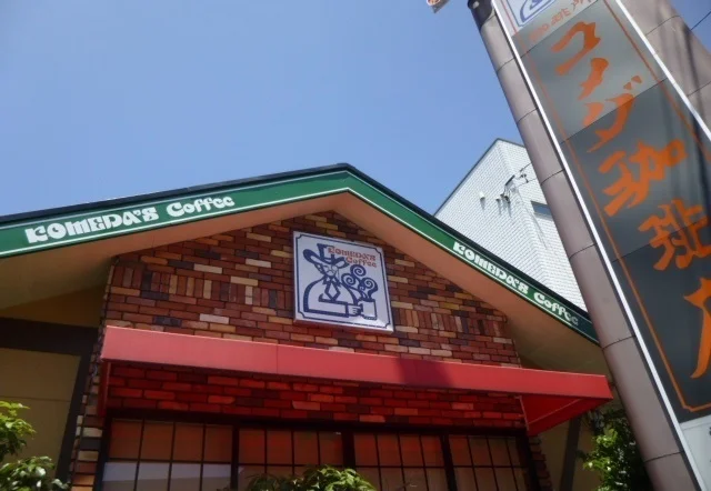 コメダ珈琲店まで700m