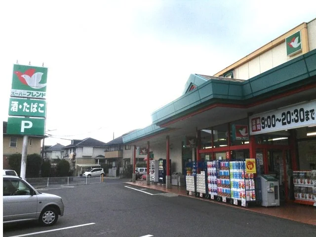 スーパーフレンド　大石店まで700m