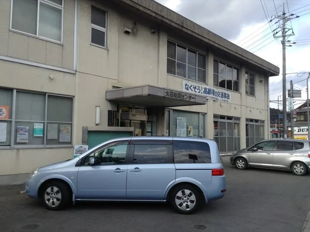 大石市民センターまで650m