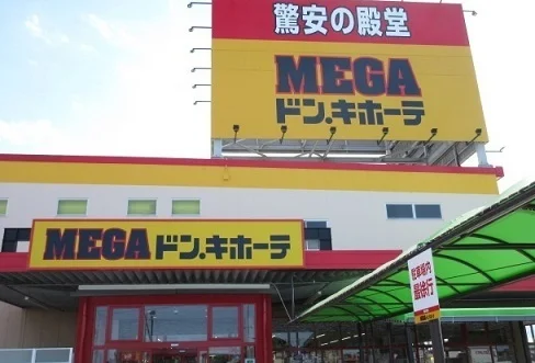 ドン．キホーテ伊勢上地店まで650m