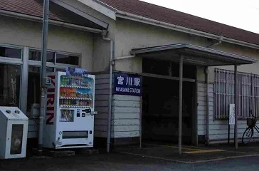 宮川駅まで1120m