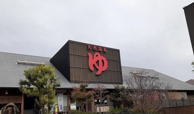 極楽湯様まで450m