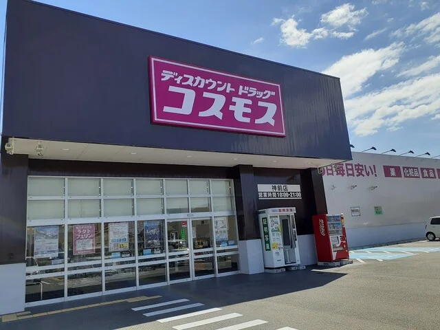 コスモス神前店様まで650m