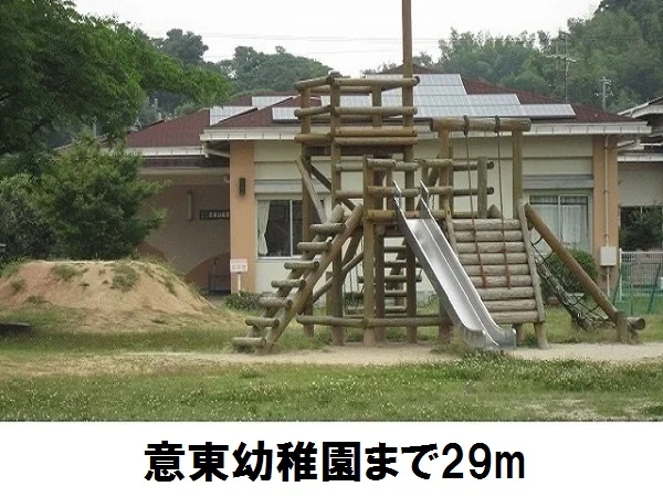 意東幼稚園まで29m