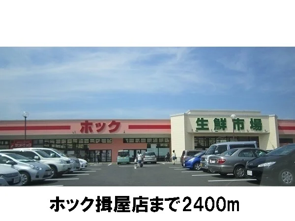 ホック揖屋店まで2400m