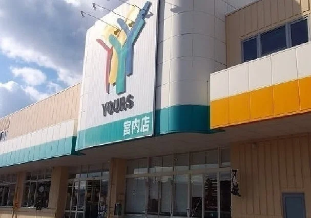 ユアーズ宮内店まで1500m