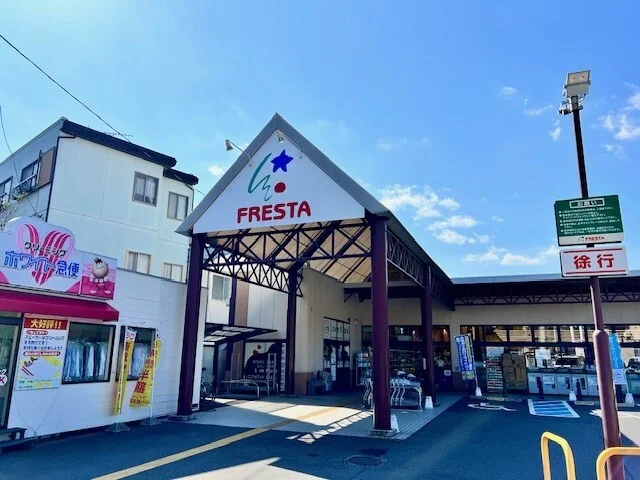 フレスタ　口田南店まで1000m