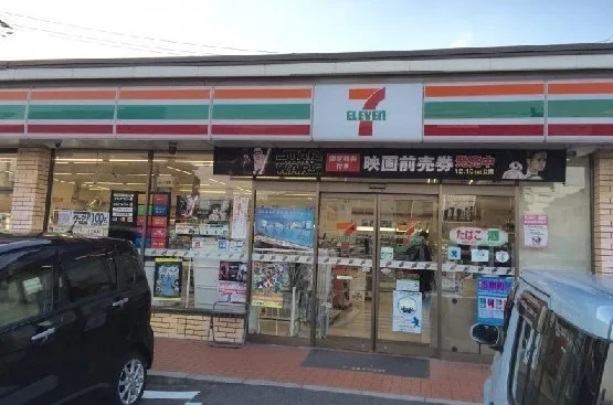 セブンイレブンまで300m