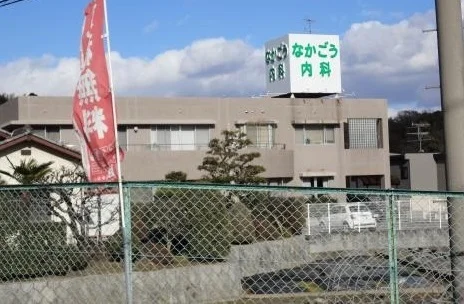 なかごう内科まで260m