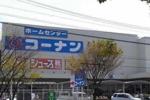 コーナンまで1500m