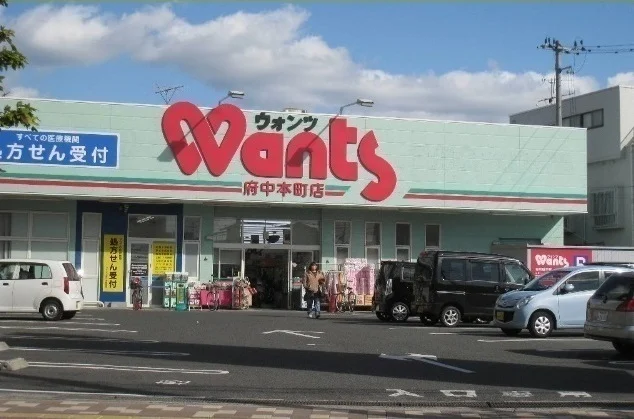 ウォンツ府中本町店まで1000m