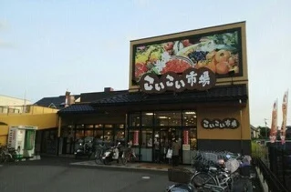 こいこい市場まで1100m