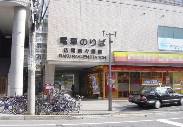 楽々園駅まで400m